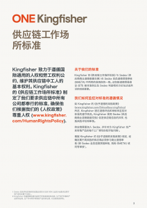 Kingfisher Supply Chain Workplace Chinese document
