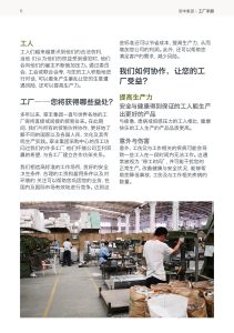Kingfisher Asia handbook for factories 2024-25 Chinese sample page