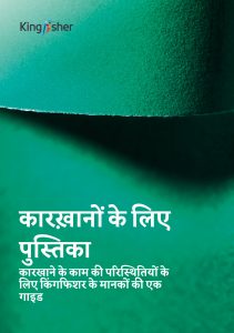 Kingfisher Indian handbook for factories 2024-25 Hindi